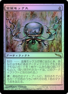 Chrome Mox
Mirrodin (Foil) - Japanese
Single
Magic The Gathering
