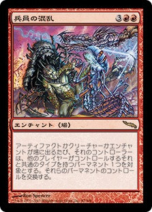 Confusion in the Ranks
Mirrodin - Japanese
Single
Magic The Gathering