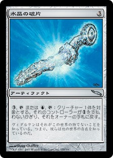 Crystal Shard
Mirrodin - Japanese
Single
Magic The Gathering