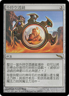 Extraplanar Lens
Mirrodin - Chinese Traditional
Single
Magic The Gathering
