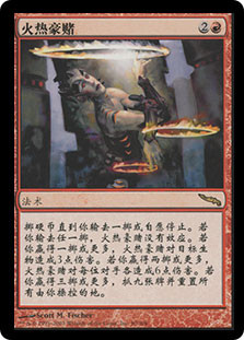 Fiery Gambit
Mirrodin - Chinese Simplified
Single
Magic The Gathering