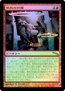 Fiery Gambit
Mirrodin (Foil) - Japanese
Single
Magic The Gathering