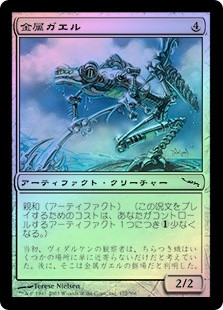 Frogmite
Mirrodin (Foil) - Japanese
Single
Magic The Gathering