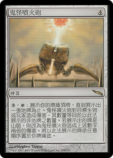 Goblin Charbelcher
Mirrodin - Chinese Traditional
Single
Magic The Gathering