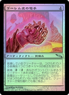 Golem-Skin Gauntlets
Mirrodin (Foil) - Japanese
Single
Magic The Gathering