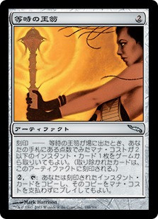 Isochron Scepter
Mirrodin - Japanese
Single
Magic The Gathering