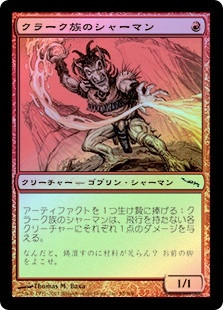 クラーク族のシャーマン/Krark-Clan Shaman 英語foil 1枚 Krark-Clan Shaman | Mirrodin | Star City Games