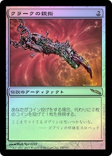 Krark's Thumb | Mirrodin - French | Star City Games