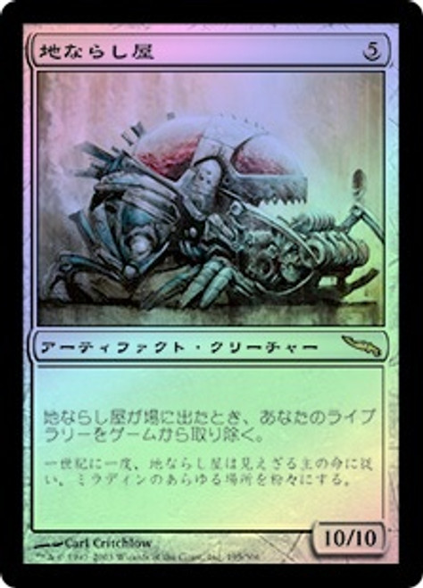 Leveler | Mirrodin - Japanese | Star City Games