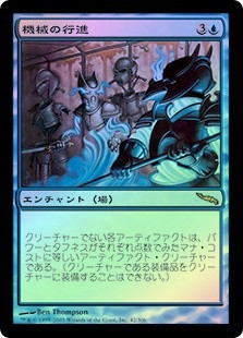 March of the Machines
Mirrodin (Foil) - Japanese
Single
Magic The Gathering