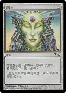 Mind's Eye
Mirrodin - Chinese Traditional
Single
Magic The Gathering