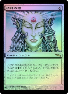 Mind's Eye | Mirrodin | Star City Games