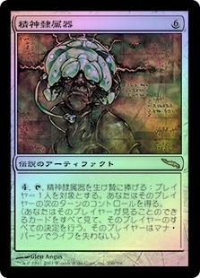 Mindslaver
Mirrodin (Foil) - Japanese
Single
Magic The Gathering