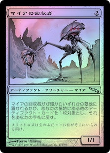 Myr Retriever | Mirrodin - Japanese | Star City Games