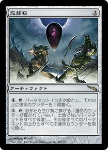 Oblivion Stone
Mirrodin - Japanese
Single
Magic The Gathering