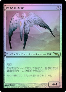 Platinum Angel
Mirrodin (Foil) - Japanese
Single
Magic The Gathering
