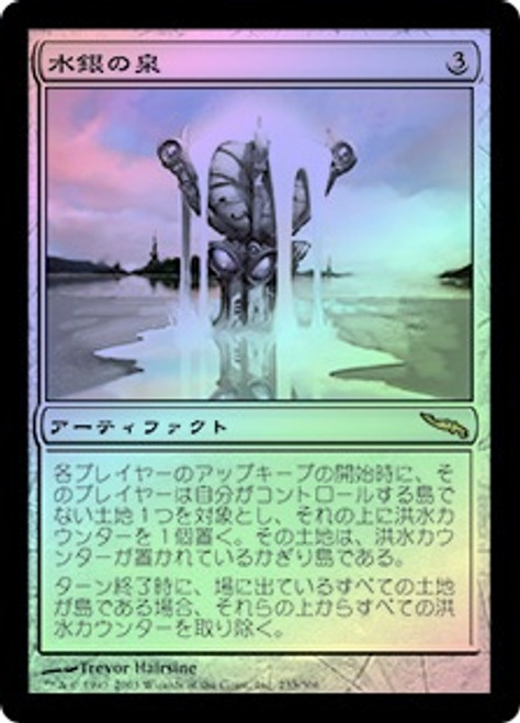 MTG MRD 水銀の精霊 日本語版 foil 水銀の泉/Quicksilver Fountain》[MRD] 茶R | 日本最大級 MTG