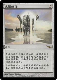 Quicksilver Fountain
Mirrodin - Chinese Simplified
Single
Magic The Gathering