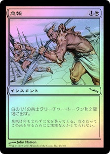 Raise the Alarm
Mirrodin (Foil) - Japanese
Single
Magic The Gathering