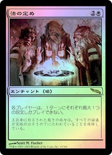 Rule Of Law
Mirrodin (Foil) - Japanese
Single
Magic The Gathering
