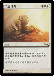 Second Sunrise
Mirrodin - Chinese Simplified
Single
Magic The Gathering