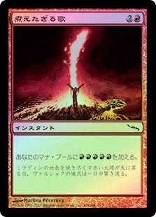 Seething Song
Mirrodin (Foil) - Japanese
Single
Magic The Gathering