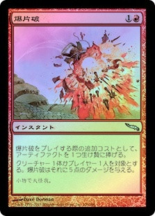Shrapnel Blast
Mirrodin (Foil) - Japanese
Single
Magic The Gathering