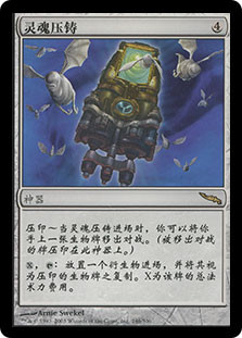 Soul Foundry
Mirrodin - Chinese Simplified
Single
Magic The Gathering