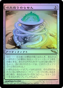 Spellweaver Helix
Mirrodin (Foil) - Japanese
Single
Magic The Gathering