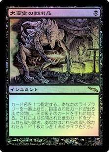 Spoils of the Vault
Mirrodin (Foil) - Japanese
Single
Magic The Gathering