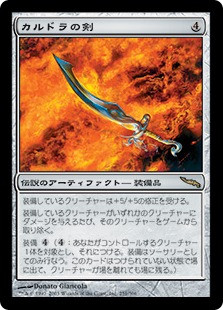 Sword Of Kaldra
Mirrodin - Japanese
Single
Magic The Gathering
