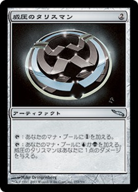 TalismanOfDominance__84817.