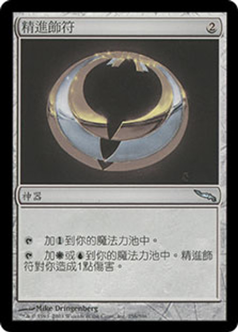 Talisman of Progress | Mirrodin - Japanese | Star City Games