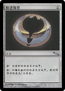 Talisman Of Progress
Mirrodin - Chinese Simplified
Single
Magic The Gathering