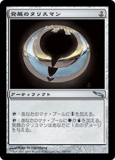 TalismanOfProgress__62834.