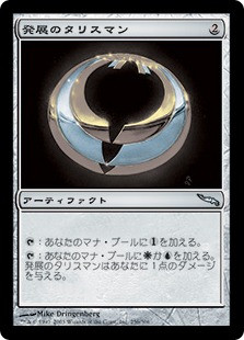 Talisman Of Progress
Mirrodin - Japanese
Single
Magic The Gathering
