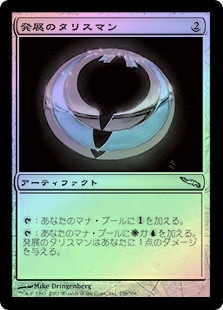 Talisman Of Progress
Mirrodin (Foil) - Japanese
Single
Magic The Gathering