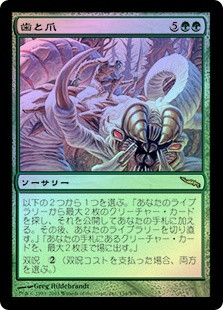 Tooth And Nail
Mirrodin (Foil) - Japanese
Single
Magic The Gathering