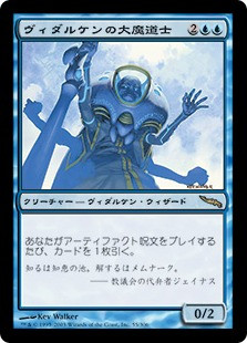Vedalken Archmage
Mirrodin - Japanese
Single
Magic The Gathering