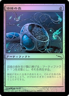 Welding Jar | Mirrodin - French | Star City Games