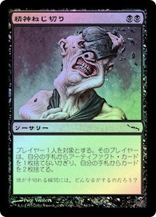 Wrench Mind
Mirrodin (Foil) - Japanese
Single
Magic The Gathering