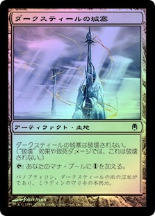 Darksteel Citadel
Darksteel (Foil) - Japanese
Single
Magic The Gathering