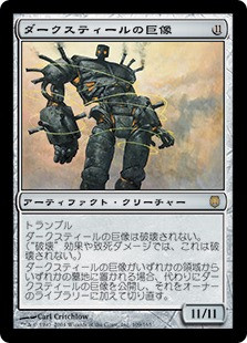 Darksteel Colossus
Darksteel - Japanese
Single
Magic The Gathering
