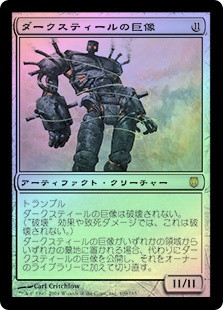 Darksteel Colossus
Darksteel (Foil) - Japanese
Single
Magic The Gathering