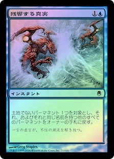 Echoing Truth
Darksteel (Foil) - Japanese
Single
Magic The Gathering