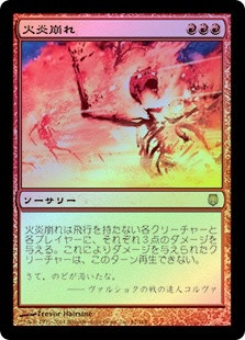 Flamebreak
Darksteel (Foil) - Japanese
Single
Magic The Gathering