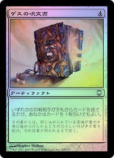 Geth's Grimoire | Darksteel | Star City Games