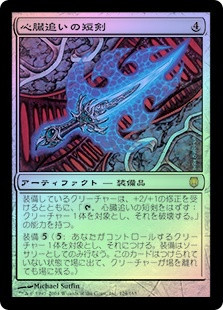 Heartseeker
Darksteel (Foil) - Japanese
Single
Magic The Gathering
