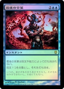 mtg foil 英語 最後の言葉 ダークスティール dst Last Word | Darksteel | Star City Games