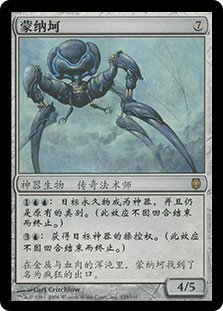 Memnarch
Darksteel - Chinese Simplified
Single
Magic The Gathering